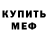 МДМА кристаллы Egor Zaets