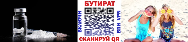 Бутират Butirat  купить  сайты  Лермонтов 