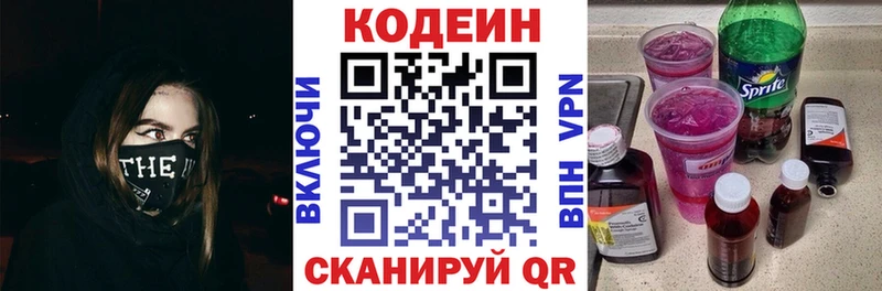 Codein напиток Lean (лин)  Лермонтов 